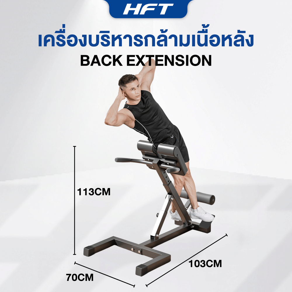 ม้านั่งบริหารกล้ามเนื้อหลัง HOMEFITTOOLS